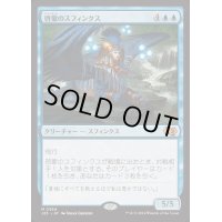 啓蒙のスフィンクス/Sphinx of Enlightenment《日本語》【J25】