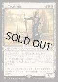 [EX+]ニクソスの模範/Nykthos Paragon《日本語》【J25】