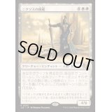 ニクソスの模範/Nykthos Paragon《日本語》【J25】