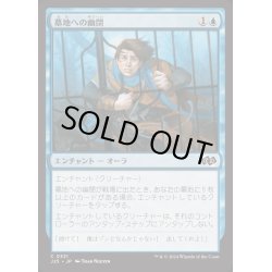 画像1: [EX+]墓地への幽閉/Locked in the Cemetery《日本語》【J25】