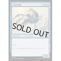 大気の精霊/Air Elemental《日本語》【J25】