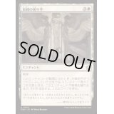 [EX+]束縛の祈り手/Prayer of Binding《日本語》【FDN】