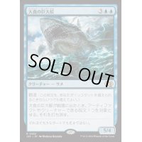 大食の巨大鮫/Voracious Greatshark《日本語》【J25】