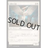 (FOIL)決断の天使/Angel of Finality《日本語》【FDN】