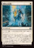(FOIL)神聖なる反発/Divine Resilience《日本語》【FDN】