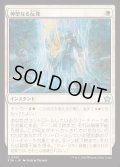[EX+](FOIL)神聖なる反発/Divine Resilience《日本語》【FDN】