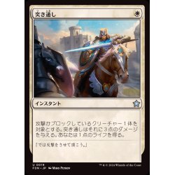 画像1: (FOIL)突き通し/Joust Through《日本語》【FDN】