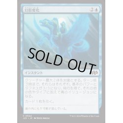 画像1: [EX+]幻影変化/Phantasmal Form《日本語》【J25】