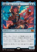 [EX+]幻術士、ポル・ジャマール/Pol Jamaar, Illusionist《日本語》【J25】