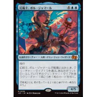[EX+]幻術士、ポル・ジャマール/Pol Jamaar, Illusionist《日本語》【J25】