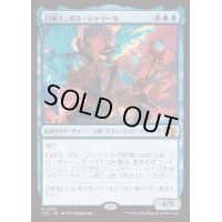 幻術士、ポル・ジャマール/Pol Jamaar, Illusionist《日本語》【J25】