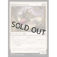 案内役のアルマサウルス/Armasaur Guide《日本語》【FDN】