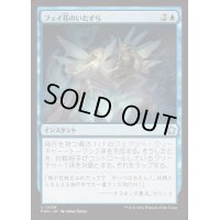 [EX+](FOIL)フェイ花のいたずら/Faebloom Trick《日本語》【FDN】