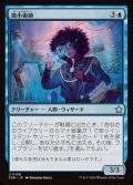 (FOIL)微小術師/Micromancer《日本語》【FDN】