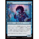 (FOIL)微小術師/Micromancer《日本語》【FDN】