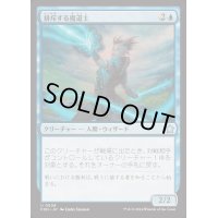 排斥する魔道士/Exclusion Mage《日本語》【FDN】