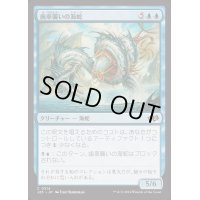 歯車襲いの海蛇/Gearseeker Serpent《日本語》【J25】