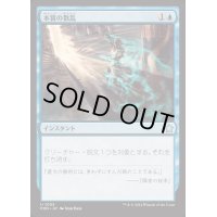 (FOIL)本質の散乱/Essence Scatter《日本語》【FDN】