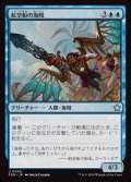 (FOIL)航空船の海賊/Skyship Buccaneer《日本語》【FDN】
