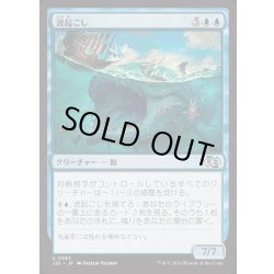 画像1: [EX+]波起こし/Waker of Waves《日本語》【J25】