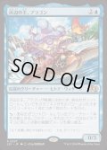 [EX]浜辺の王、プラゴン/Plagon, Lord of the Beach《日本語》【J25】