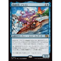 浜辺の王、プラゴン/Plagon, Lord of the Beach《日本語》【J25】