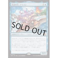 [EX]浜辺の王、プラゴン/Plagon, Lord of the Beach《日本語》【J25】