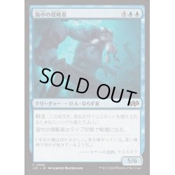 画像1: [EX+]海中の侵略者/Undersea Invader《日本語》【J25】