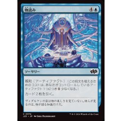 画像1: [EX+]物読み/Thoughtcast《日本語》【J25】