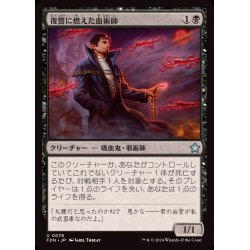 画像1: (FOIL)復讐に燃えた血術師/Vengeful Bloodwitch《日本語》【FDN】