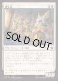 [EX+](FOIL)継位兎/Hare Apparent《日本語》【FDN】