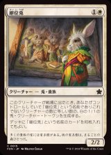 継位兎/Hare Apparent《日本語》【FDN】