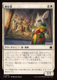 継位兎/Hare Apparent《日本語》【FDN】