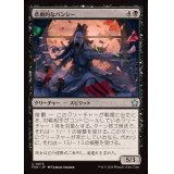 (FOIL)悲劇的なバンシー/Tragic Banshee《日本語》【FDN】