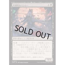 画像1: [EX+](FOIL)悲劇的なバンシー/Tragic Banshee《日本語》【FDN】