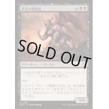 悲哀の調停者/Arbiter of Woe《日本語》【FDN】