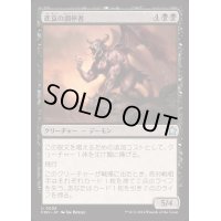 (FOIL)悲哀の調停者/Arbiter of Woe《日本語》【FDN】