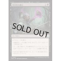 (FOIL)探求者の愚行/Seeker's Folly《日本語》【FDN】
