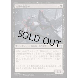 画像1: [EX+]流城の血泥棒/Stromkirk Bloodthief《日本語》【FDN】