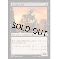 (FOIL)組み直しの骸骨/Reassembling Skeleton《日本語》【FDN】