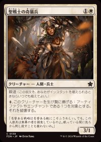 聖戦士の奇襲兵/Cathar Commando《日本語》【FDN】