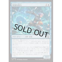 画像1: [EX+]裕福な盗人/Prosperous Thief《日本語》【J25】