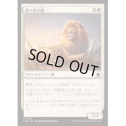 画像1: [EX+](FOIL)誇り高き親/Prideful Parent《日本語》【FDN】