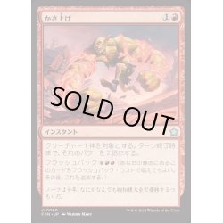 画像1: [EX+]かさ上げ/Bulk Up《日本語》【FDN】