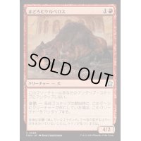 [EX+](FOIL)まどろむケルベロス/Slumbering Cerberus《日本語》【FDN】