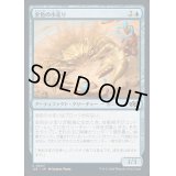 金色の小走り/Gilded Scuttler《日本語》【J25】