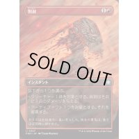 (FOIL)(フルアート)削剥/Abrade《日本語》【FDN】