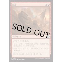 (FOIL)削剥/Abrade《日本語》【FDN】