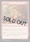 [EX+](FOIL)大地の断裂/Seismic Rupture《日本語》【FDN】
