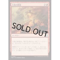 [EX+](FOIL)大地の断裂/Seismic Rupture《日本語》【FDN】